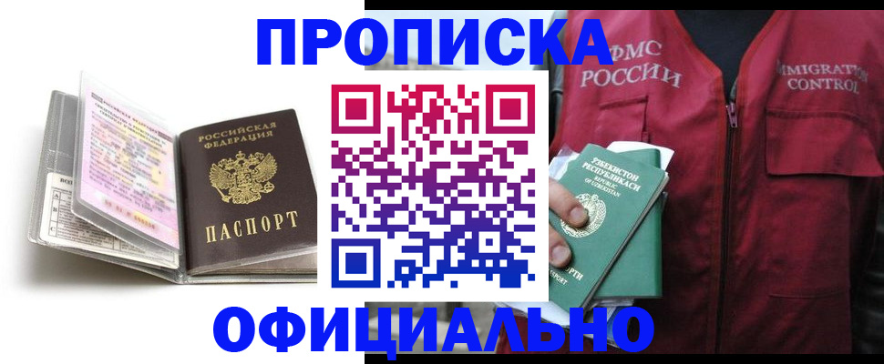 прописка 2025 в Краснодарском крае